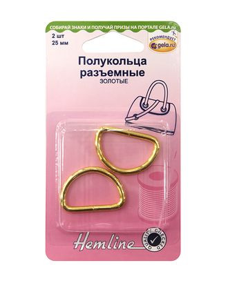 Полукольца разъемные, 25 мм арт. ГЕЛ-1527-1-ГЕЛ0153857 Полукольца разъемные, 25 мм арт. ГЕЛ-1527-1-ГЕЛ0153857