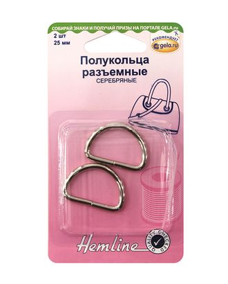 Полукольца разъемные, 25 мм арт. ГЕЛ-16224-1-ГЕЛ0153858 Полукольца разъемные, 25 мм арт. ГЕЛ-16224-1-ГЕЛ0153858