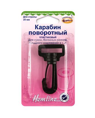 Карабин пластиковый, 25 мм арт. ГЕЛ-15889-1-ГЕЛ0156792 Карабин пластиковый, 25 мм арт. ГЕЛ-15889-1-ГЕЛ0156792