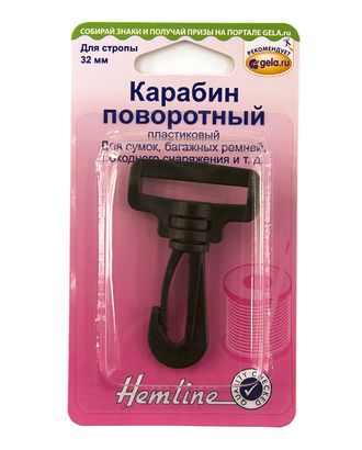 Карабин пластиковый, 32 мм арт. ГЕЛ-24746-1-ГЕЛ0156793 Карабин пластиковый, 32 мм арт. ГЕЛ-24746-1-ГЕЛ0156793