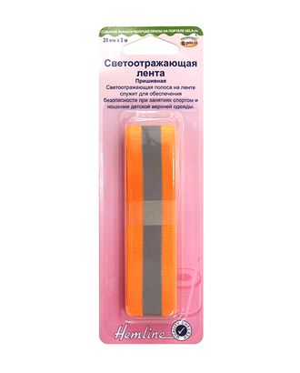 Светоотражающая пришивная лента,2 м арт. ГЕЛ-18186-1-ГЕЛ0156988 Светоотражающая пришивная лента,2 м арт. ГЕЛ-18186-1-ГЕЛ0156988