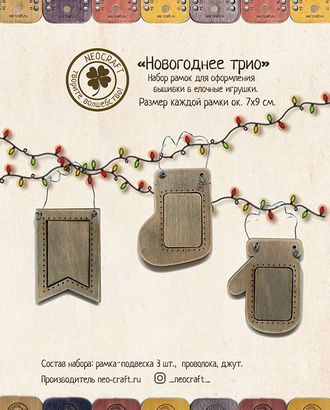 Набор рамок для вышивки арт. ГЕЛ-24908-1-ГЕЛ0166469 Набор рамок для вышивки арт. ГЕЛ-24908-1-ГЕЛ0166469