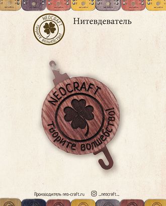 Нитевдеватель арт. ГЕЛ-18482-1-ГЕЛ0166472 Нитевдеватель арт. ГЕЛ-18482-1-ГЕЛ0166472