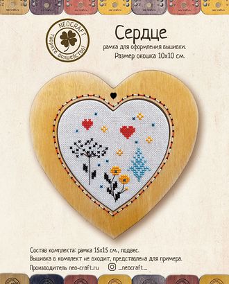 Рамка для вышивки "Сердце" арт. ГЕЛ-15793-1-ГЕЛ0170097 Рамка для вышивки "Сердце" арт. ГЕЛ-15793-1-ГЕЛ0170097