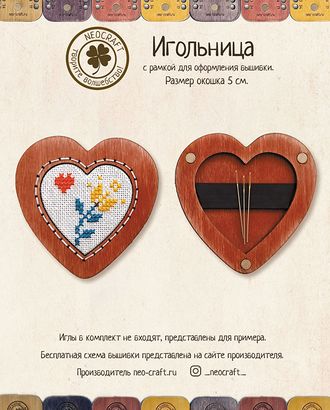 Игольница "Сердце" арт. ГЕЛ-15499-1-ГЕЛ0171835 Игольница "Сердце" арт. ГЕЛ-15499-1-ГЕЛ0171835