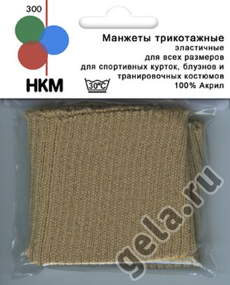 Манжеты трикотажные (пара), цвет бежевый арт. ГЕЛ-12865-1-ГЕЛ0023618 Манжеты трикотажные (пара), цвет бежевый арт. ГЕЛ-12865-1-ГЕЛ0023618