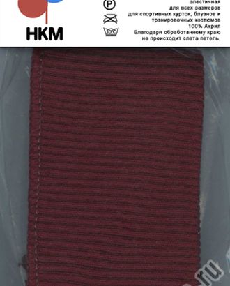 Резинка трикотажная (подвяз) HKM, цвет темно-бордовый арт. ГЕЛ-7071-1-ГЕЛ0023870 Резинка трикотажная (подвяз) HKM, цвет темно-бордовый арт. ГЕЛ-7071-1-ГЕЛ0023870