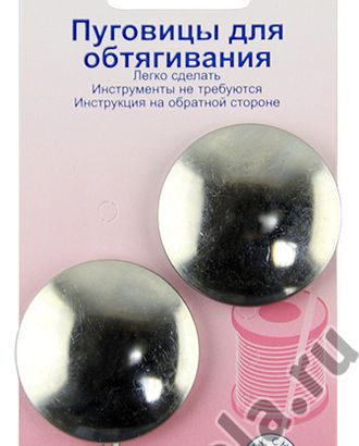 Пуговицы для обтягивания тканью арт. ГЕЛ-16438-1-ГЕЛ0032682 Пуговицы для обтягивания тканью арт. ГЕЛ-16438-1-ГЕЛ0032682
