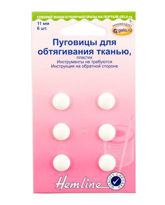 Пуговицы для обтягивания тканью арт. ГЕЛ-7896-1-ГЕЛ0032684 Пуговицы для обтягивания тканью арт. ГЕЛ-7896-1-ГЕЛ0032684