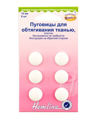 Пуговицы для обтягивания тканью арт. ГЕЛ-10919-1-ГЕЛ0032685 Пуговицы для обтягивания тканью арт. ГЕЛ-10919-1-ГЕЛ0032685