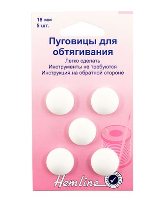 Пуговицы для обтягивания тканью арт. ГЕЛ-16929-1-ГЕЛ0032686 Пуговицы для обтягивания тканью арт. ГЕЛ-16929-1-ГЕЛ0032686