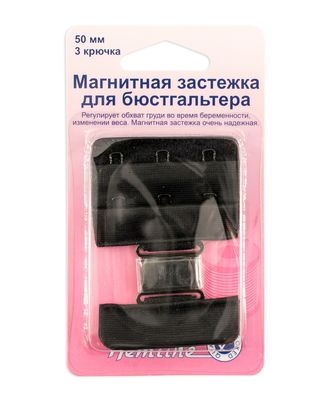 Магнитная застежка для бюстгальтера, 50 мм арт. ГЕЛ-19297-1-ГЕЛ0032699 Магнитная застежка для бюстгальтера, 50 мм арт. ГЕЛ-19297-1-ГЕЛ0032699