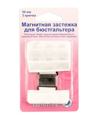 Магнитная застежка для бюстгальтера, 50 мм арт. ГЕЛ-7122-1-ГЕЛ0032700 Магнитная застежка для бюстгальтера, 50 мм арт. ГЕЛ-7122-1-ГЕЛ0032700