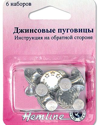 Пуговицы для джинс установочные арт. ГЕЛ-14791-1-ГЕЛ0003316 Пуговицы для джинс установочные арт. ГЕЛ-14791-1-ГЕЛ0003316