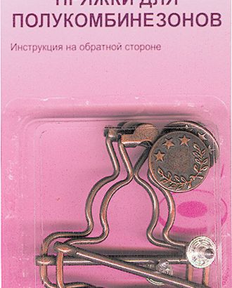 Пряжки для полукомбинезонов с пуговицами арт. ГЕЛ-25229-1-ГЕЛ0003333 Пряжки для полукомбинезонов с пуговицами арт. ГЕЛ-25229-1-ГЕЛ0003333