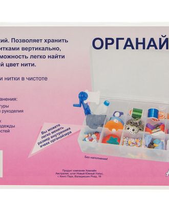 Органайзер для швейных принадлежностей, 28 х 16 х 5,5 см арт. ГЕЛ-1431-1-ГЕЛ0000611 Органайзер для швейных принадлежностей, 28 х 16 х 5,5 см арт. ГЕЛ-1431-1-ГЕЛ0000611