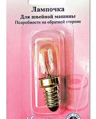 Лампочка для швейных машин, вкручивающаяся, средняя арт. ГЕЛ-21444-1-ГЕЛ0000619 Лампочка для швейных машин, вкручивающаяся, средняя арт. ГЕЛ-21444-1-ГЕЛ0000619