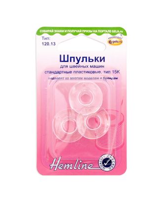 Шпульки для швейных машин стандартные пластиковые, тип 15K арт. ГЕЛ-1150-1-ГЕЛ0000624 Шпульки для швейных машин стандартные пластиковые, тип 15K арт. ГЕЛ-1150-1-ГЕЛ0000624