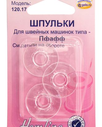 Шпульки для швейных машин пластиковые марки Pfaff арт. ГЕЛ-13346-1-ГЕЛ0000627 Шпульки для швейных машин пластиковые марки Pfaff арт. ГЕЛ-13346-1-ГЕЛ0000627