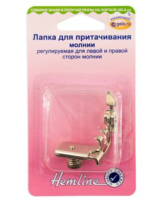 Лапка для притачивания молний арт. ГЕЛ-1615-1-ГЕЛ0000683 Лапка для притачивания молний арт. ГЕЛ-1615-1-ГЕЛ0000683
