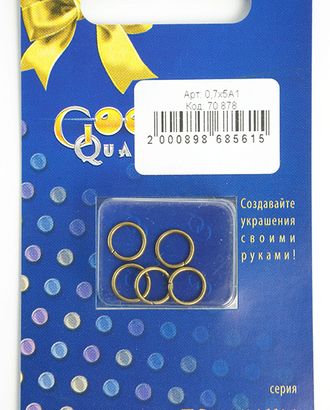 Кольцо соединительное, металлическое арт. ГЕЛ-19388-1-ГЕЛ0070878 Кольцо соединительное, металлическое арт. ГЕЛ-19388-1-ГЕЛ0070878