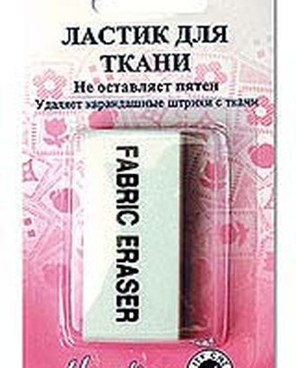 Ластик для удаления разметки на ткани арт. ГЕЛ-14009-1-ГЕЛ0000725 Ластик для удаления разметки на ткани арт. ГЕЛ-14009-1-ГЕЛ0000725