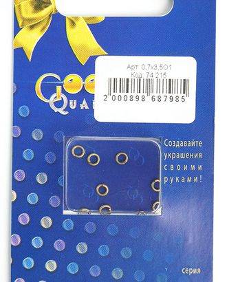 Кольцо соединительное, металлическое арт. ГЕЛ-16556-1-ГЕЛ0074215 Кольцо соединительное, металлическое арт. ГЕЛ-16556-1-ГЕЛ0074215