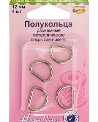 Полукольца разъемные, 12 мм арт. ГЕЛ-23041-1-ГЕЛ0000791 Полукольца разъемные, 12 мм арт. ГЕЛ-23041-1-ГЕЛ0000791