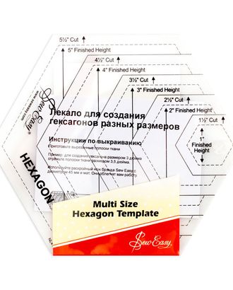 Лекало для создания гексагонов от 1" до 5" арт. ГЕЛ-2857-1-ГЕЛ0082840 Лекало для создания гексагонов от 1" до 5" арт. ГЕЛ-2857-1-ГЕЛ0082840