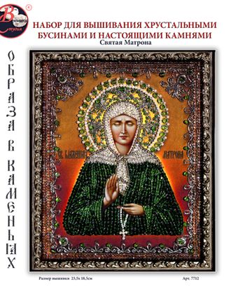 Набор для вышивания хрустальными бусинами "Святая Матрона" арт. ГЕЛ-13168-1-ГЕЛ0085656 Набор для вышивания хрустальными бусинами "Святая Матрона" арт. ГЕЛ-13168-1-ГЕЛ0085656