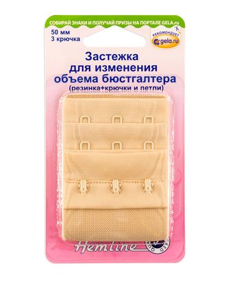 Удлинитель застёжки бюстгальтера с дополнительным увеличением арт. ГЕЛ-10811-1-ГЕЛ0009039 Удлинитель застёжки бюстгальтера с дополнительным увеличением арт. ГЕЛ-10811-1-ГЕЛ0009039
