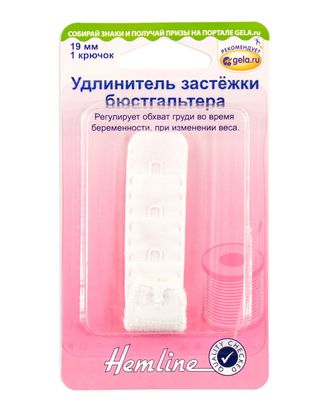 Удлинитель застёжки бюстгальтера арт. ГЕЛ-10753-1-ГЕЛ0009043 Удлинитель застёжки бюстгальтера арт. ГЕЛ-10753-1-ГЕЛ0009043