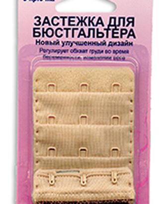 Удлинитель застёжки бюстгальтера арт. ГЕЛ-303-1-ГЕЛ0009051 Удлинитель застёжки бюстгальтера арт. ГЕЛ-303-1-ГЕЛ0009051