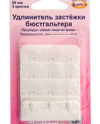 Удлинитель застёжки бюстгальтера арт. ГЕЛ-3708-1-ГЕЛ0009052 Удлинитель застёжки бюстгальтера арт. ГЕЛ-3708-1-ГЕЛ0009052