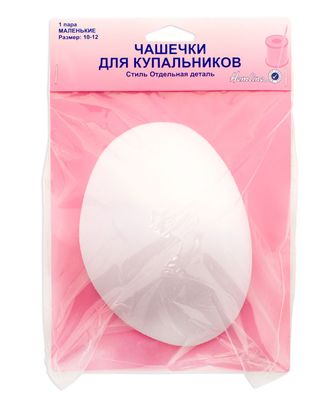 Чашечки для купальника, без уступа с равномерным наполнением арт. ГЕЛ-21414-1-ГЕЛ0009058 Чашечки для купальника, без уступа с равномерным наполнением арт. ГЕЛ-21414-1-ГЕЛ0009058