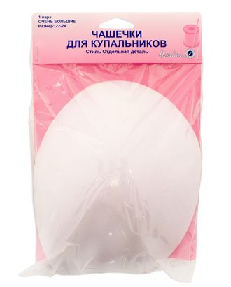 Чашечки для купальника, без уступа с равномерным наполнением арт. ГЕЛ-8742-1-ГЕЛ0009059 Чашечки для купальника, без уступа с равномерным наполнением арт. ГЕЛ-8742-1-ГЕЛ0009059