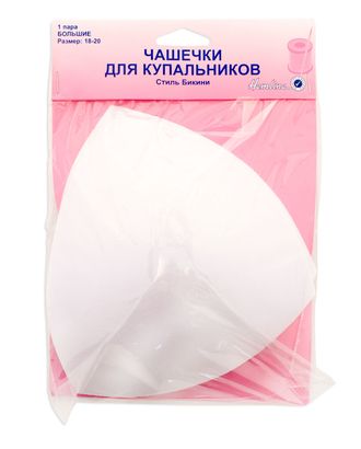 Чашечки для купальника, треугольные, без уступа с равномерным наполнением арт. ГЕЛ-863-1-ГЕЛ0009060 Чашечки для купальника, треугольные, без уступа с равномерным наполнением арт. ГЕЛ-863-1-ГЕЛ0009060