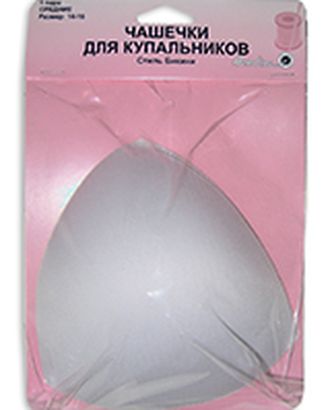 Чашечки для купальника, треугольные, без уступа с равномерным наполнением арт. ГЕЛ-22095-1-ГЕЛ0009061 Чашечки для купальника, треугольные, без уступа с равномерным наполнением арт. ГЕЛ-22095-1-ГЕЛ0009061