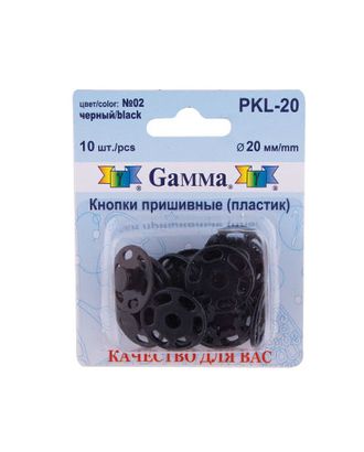 Купить Кнопки пришивные PKL-20 пластик d 20 мм 10 шт. №02 черный арт. ГММ-2721-3-ГММ0038684 оптом в Гомеле