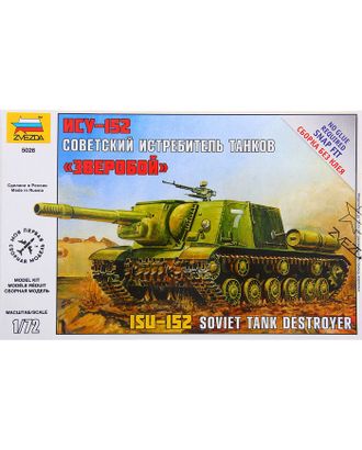 Купить Сборная модель «ИСУ-152 Советский истребитель танков «Зверобой» арт. СМЛ-103779-1-СМЛ0001100596 оптом в Гомеле