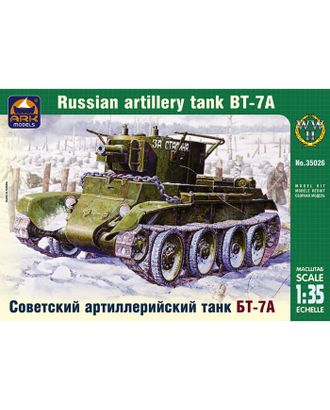 Купить Сборная модель «Советский артиллерийский танк БТ-7А» арт. СМЛ-60460-1-СМЛ0003932194 оптом в Гомеле