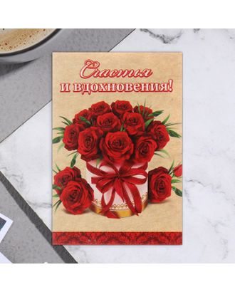 Купить Бирки, теги, шильдики Открытка-шильдик "Счастья и вдохновения!" красные розы 11,5 х 8,5 см арт. СМЛ-221983-1-СМЛ0007667225 оптом в Новочеркасске